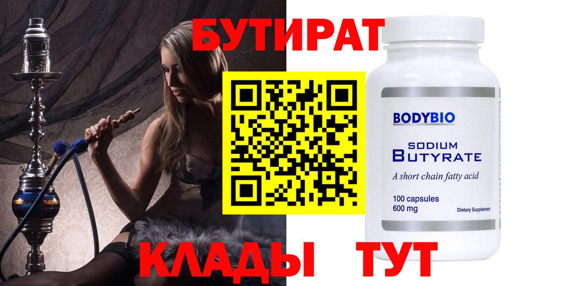 Каспийск  Бутират BDO  Вход с VPN 