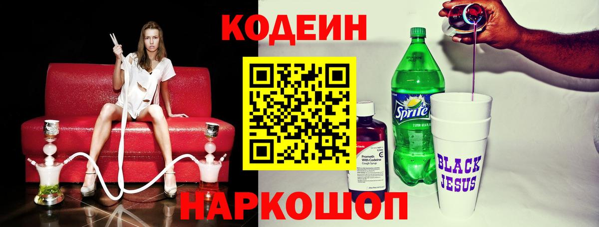 Кодеиновый сироп Lean Purple Drank Каспийск