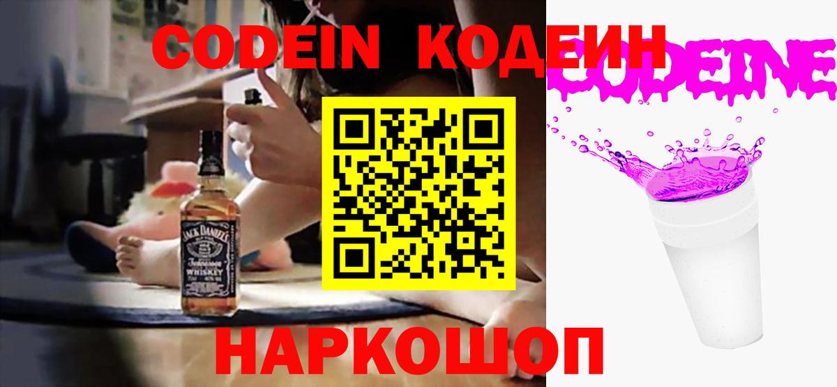 Каспийск  Кодеин Purple Drank  Вход с VPN 
